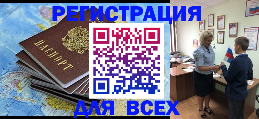 прописка для военкомата в Ефремове